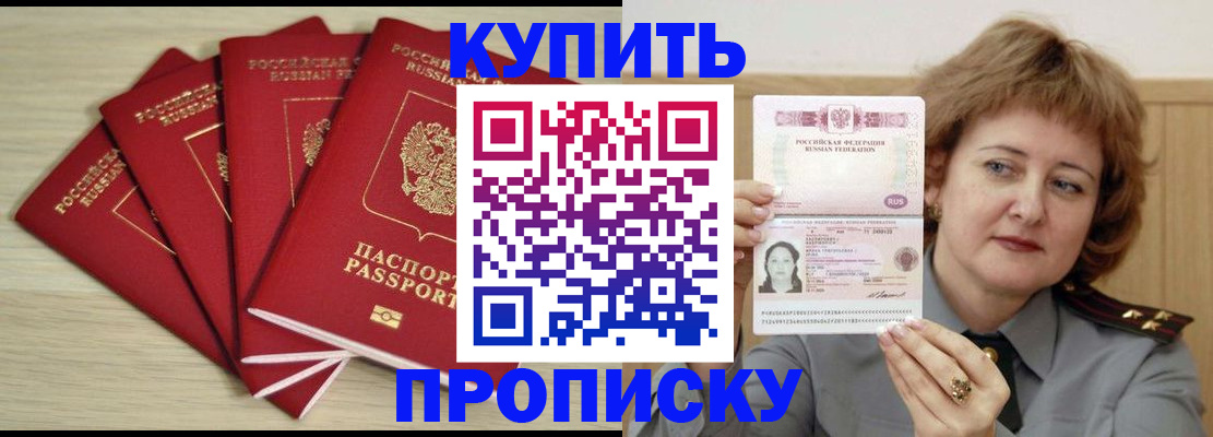 прописка регистрация в Рыльске