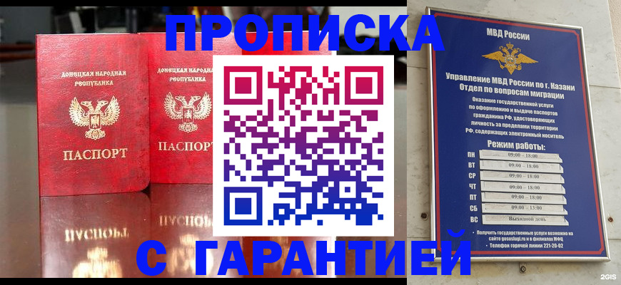 прописка 2025 в Рыльске