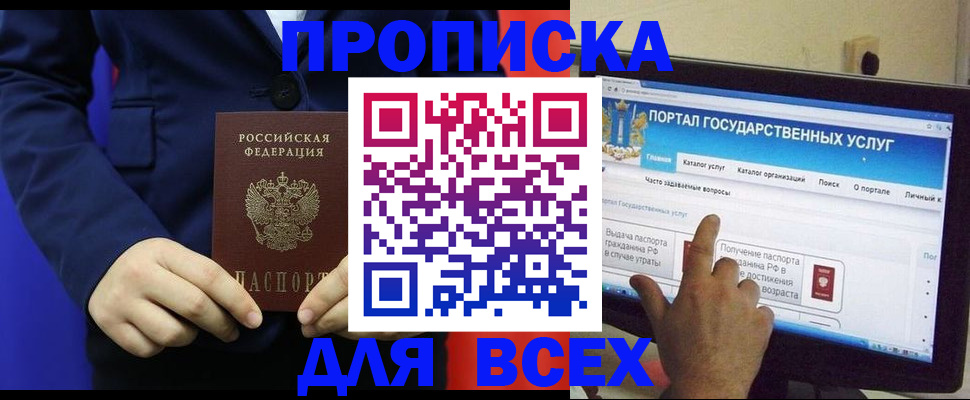 прописка законно в Рыльске