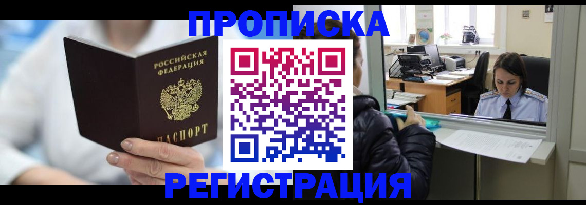 прописка от собственника в Рыльске