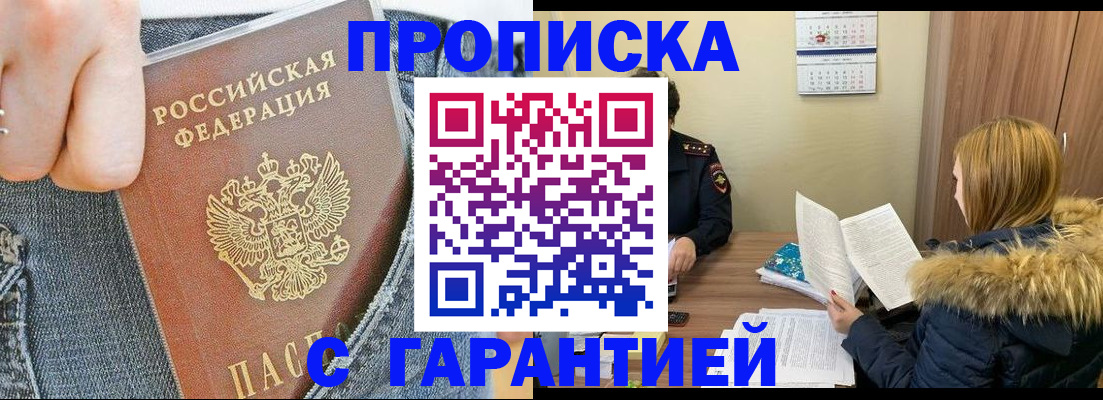 прописка 2025 в Рыльске